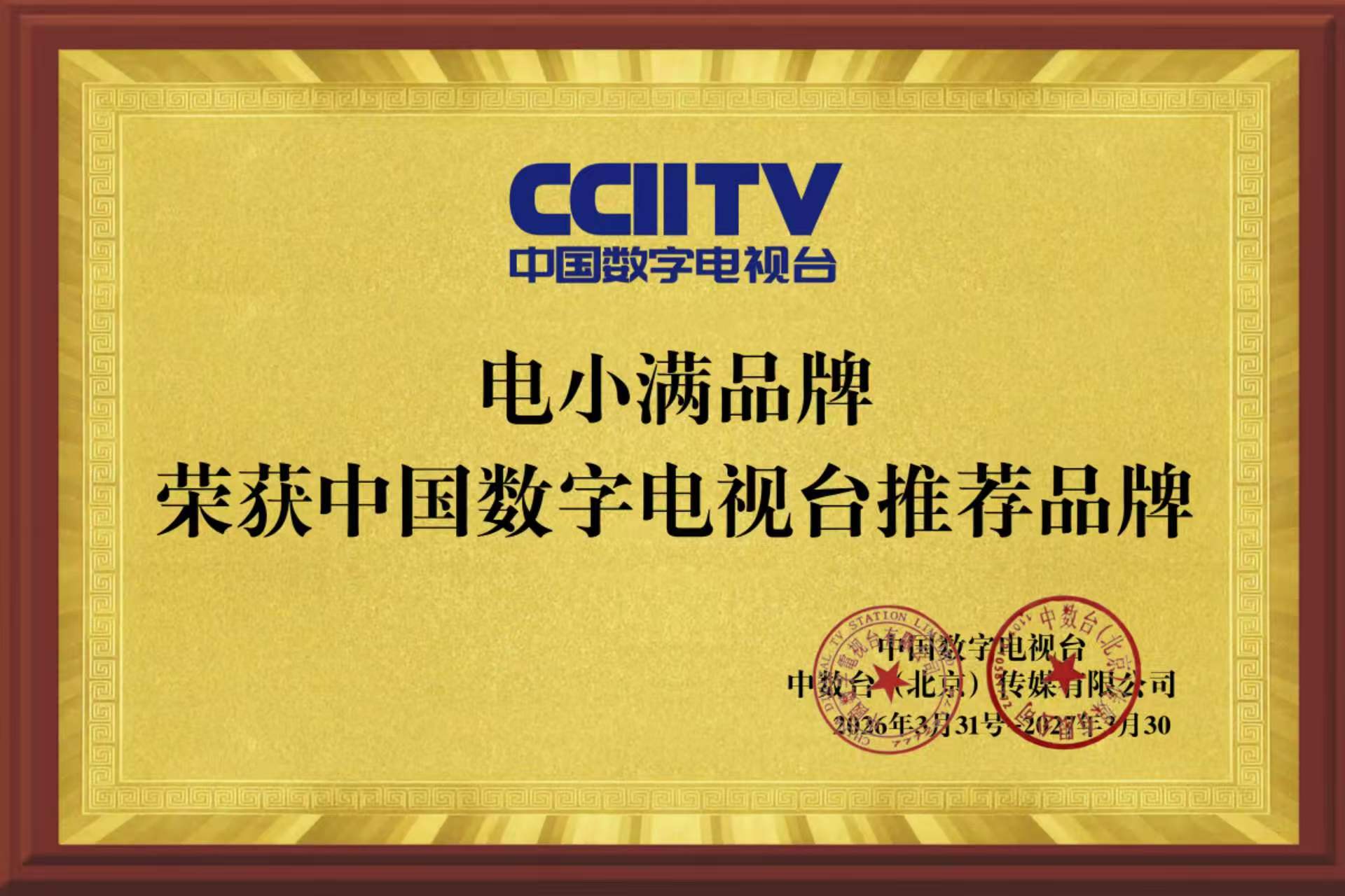 电小满亮相中国民族品牌盛典,斩获双重殊荣